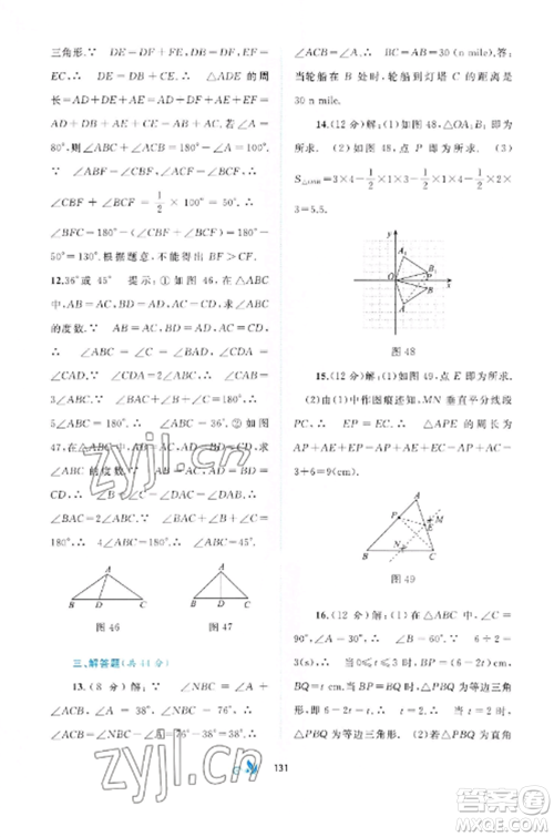 广西师范大学出版社2022新课程学习与测评单元双测八年级数学上册沪科版C版参考答案