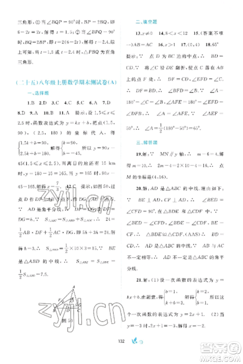 广西师范大学出版社2022新课程学习与测评单元双测八年级数学上册沪科版C版参考答案 广西师范大学出版社2022新课程学习与测评单元双测八年级数学上册沪科版C版参考答案
