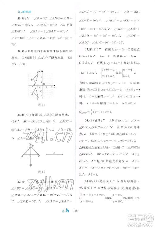 广西师范大学出版社2022新课程学习与测评单元双测八年级数学上册沪科版C版参考答案 广西师范大学出版社2022新课程学习与测评单元双测八年级数学上册沪科版C版参考答案