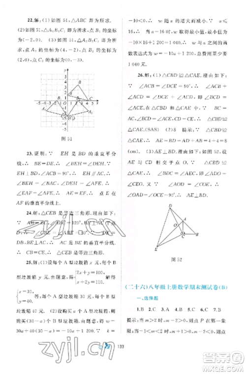 广西师范大学出版社2022新课程学习与测评单元双测八年级数学上册沪科版C版参考答案