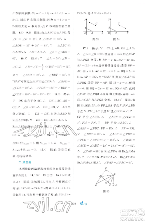 广西师范大学出版社2022新课程学习与测评单元双测八年级数学上册沪科版C版参考答案 广西师范大学出版社2022新课程学习与测评单元双测八年级数学上册沪科版C版参考答案