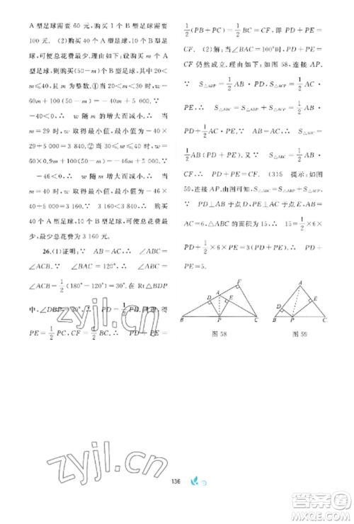 广西师范大学出版社2022新课程学习与测评单元双测八年级数学上册沪科版C版参考答案