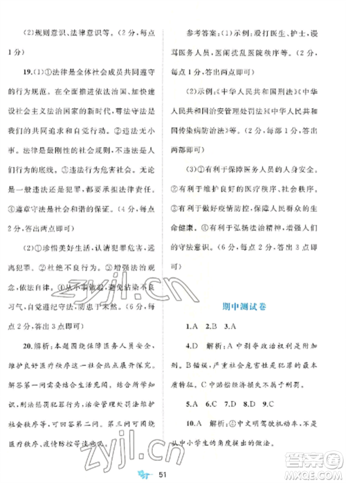 广西师范大学出版社2022新课程学习与测评单元双测八年级道德与法治上册人教版A版参考答案 广西师范大学出版社2022新课程学习与测评单元双测八年级道德与法治上册人教版A版参考答案