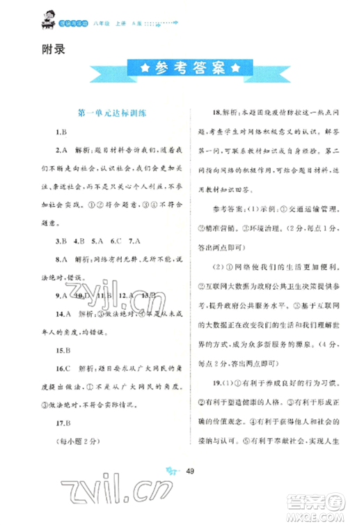广西师范大学出版社2022新课程学习与测评单元双测八年级道德与法治上册人教版A版参考答案 广西师范大学出版社2022新课程学习与测评单元双测八年级道德与法治上册人教版A版参考答案