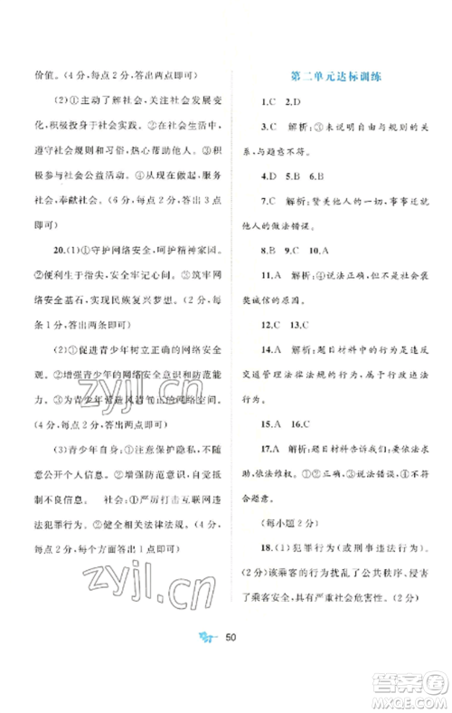 广西师范大学出版社2022新课程学习与测评单元双测八年级道德与法治上册人教版A版参考答案 广西师范大学出版社2022新课程学习与测评单元双测八年级道德与法治上册人教版A版参考答案
