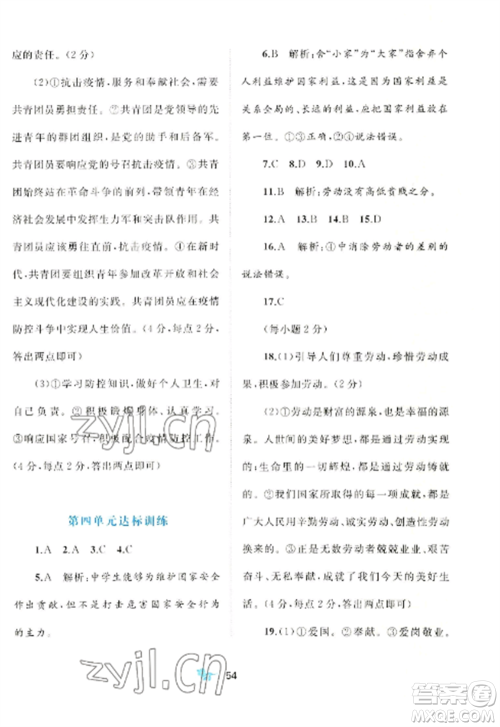 广西师范大学出版社2022新课程学习与测评单元双测八年级道德与法治上册人教版A版参考答案 广西师范大学出版社2022新课程学习与测评单元双测八年级道德与法治上册人教版A版参考答案