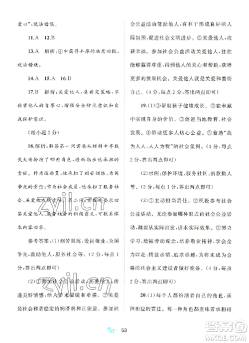广西师范大学出版社2022新课程学习与测评单元双测八年级道德与法治上册人教版A版参考答案 广西师范大学出版社2022新课程学习与测评单元双测八年级道德与法治上册人教版A版参考答案