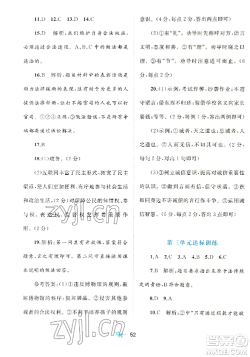 广西师范大学出版社2022新课程学习与测评单元双测八年级道德与法治上册人教版A版参考答案 广西师范大学出版社2022新课程学习与测评单元双测八年级道德与法治上册人教版A版参考答案