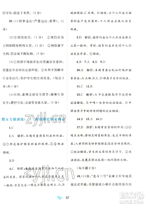 广西师范大学出版社2022新课程学习与测评单元双测八年级道德与法治上册人教版A版参考答案