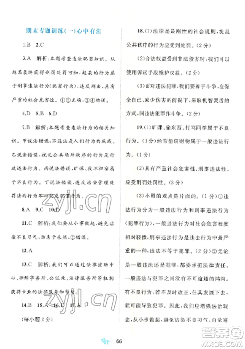 广西师范大学出版社2022新课程学习与测评单元双测八年级道德与法治上册人教版A版参考答案