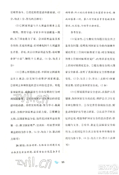 广西师范大学出版社2022新课程学习与测评单元双测八年级道德与法治上册人教版A版参考答案 广西师范大学出版社2022新课程学习与测评单元双测八年级道德与法治上册人教版A版参考答案