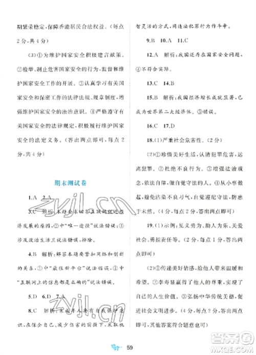 广西师范大学出版社2022新课程学习与测评单元双测八年级道德与法治上册人教版A版参考答案 广西师范大学出版社2022新课程学习与测评单元双测八年级道德与法治上册人教版A版参考答案