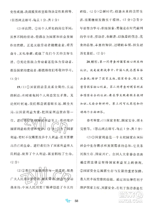 广西师范大学出版社2022新课程学习与测评单元双测八年级道德与法治上册人教版A版参考答案