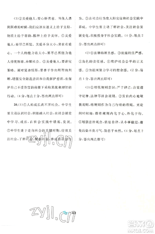 广西师范大学出版社2022新课程学习与测评单元双测八年级道德与法治上册人教版A版参考答案 广西师范大学出版社2022新课程学习与测评单元双测八年级道德与法治上册人教版A版参考答案