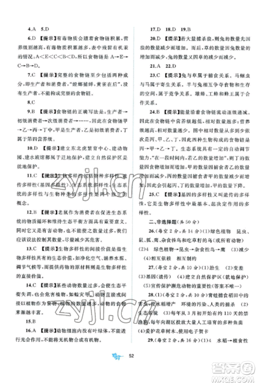 广西师范大学出版社2022新课程学习与测评单元双测八年级生物上册北师大B版参考答案 广西师范大学出版社2022新课程学习与测评单元双测八年级生物上册北师大B版参考答案