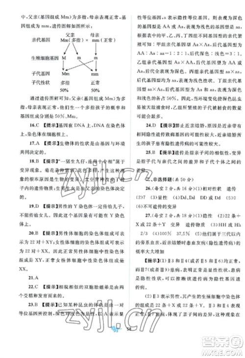 广西师范大学出版社2022新课程学习与测评单元双测八年级生物上册北师大B版参考答案 广西师范大学出版社2022新课程学习与测评单元双测八年级生物上册北师大B版参考答案