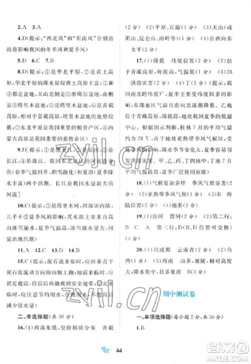 广西师范大学出版社2022新课程学习与测评单元双测八年级地理上册人教版A版参考答案 广西师范大学出版社2022新课程学习与测评单元双测八年级地理上册人教版A版参考答案