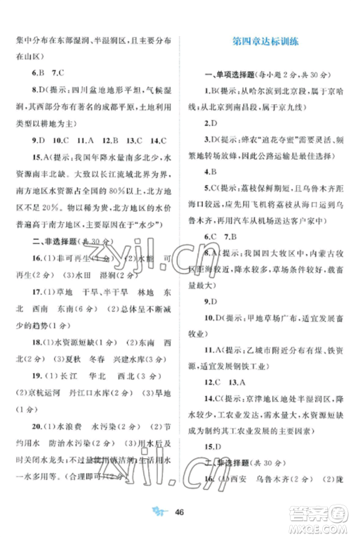 广西师范大学出版社2022新课程学习与测评单元双测八年级地理上册人教版A版参考答案