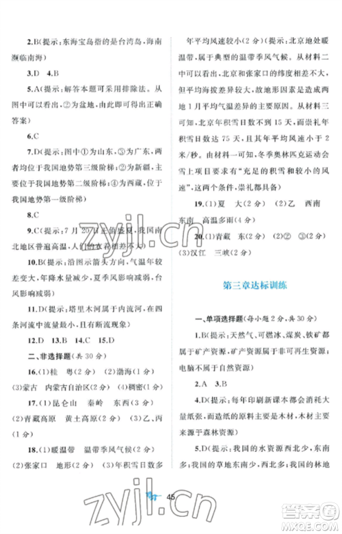 广西师范大学出版社2022新课程学习与测评单元双测八年级地理上册人教版A版参考答案