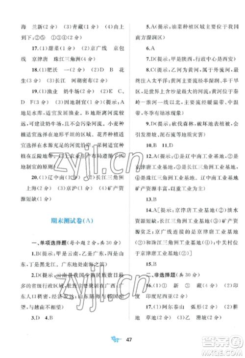 广西师范大学出版社2022新课程学习与测评单元双测八年级地理上册人教版A版参考答案 广西师范大学出版社2022新课程学习与测评单元双测八年级地理上册人教版A版参考答案