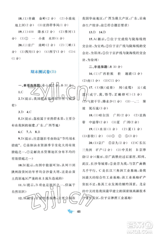 广西师范大学出版社2022新课程学习与测评单元双测八年级地理上册人教版A版参考答案 广西师范大学出版社2022新课程学习与测评单元双测八年级地理上册人教版A版参考答案