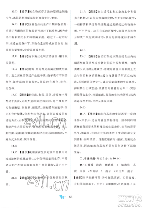 广西师范大学出版社2022新课程学习与测评单元双测八年级生物上册人教版A版参考答案