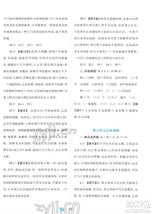 广西师范大学出版社2022新课程学习与测评单元双测八年级生物上册人教版A版参考答案 广西师范大学出版社2022新课程学习与测评单元双测八年级生物上册人教版A版参考答案