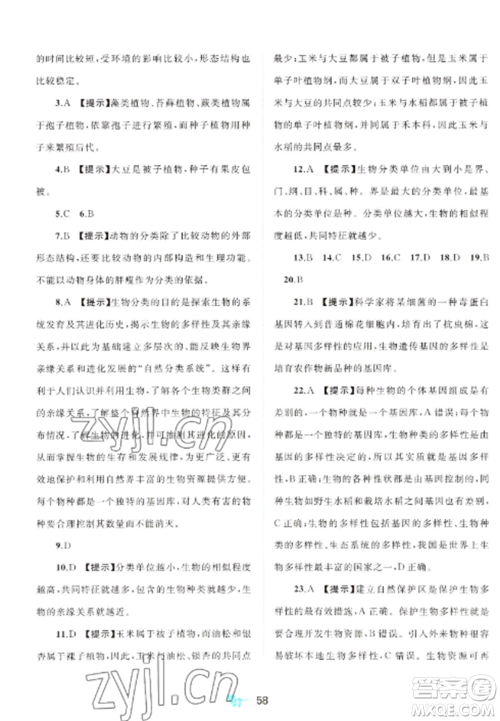 广西师范大学出版社2022新课程学习与测评单元双测八年级生物上册人教版A版参考答案