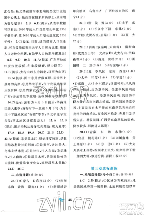 广西师范大学出版社2022新课程学习与测评单元双测八年级地理上册商务星球版参考答案