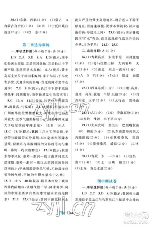 广西师范大学出版社2022新课程学习与测评单元双测八年级地理上册商务星球版参考答案