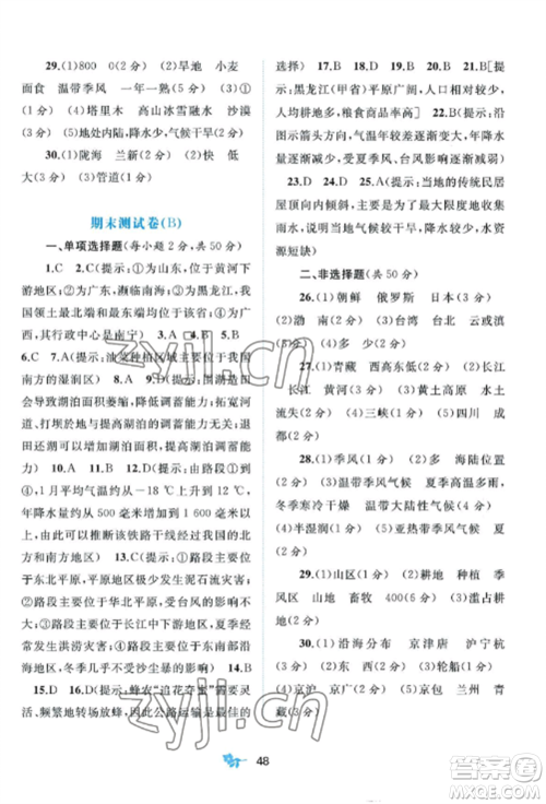 广西师范大学出版社2022新课程学习与测评单元双测八年级地理上册商务星球版参考答案