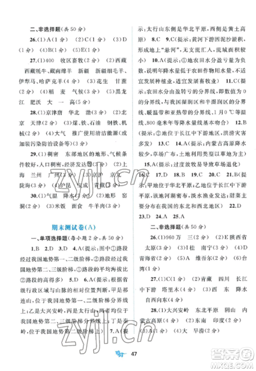 广西师范大学出版社2022新课程学习与测评单元双测八年级地理上册商务星球版参考答案