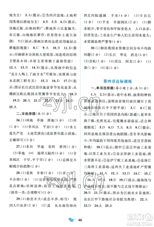 广西师范大学出版社2022新课程学习与测评单元双测八年级地理上册商务星球版参考答案