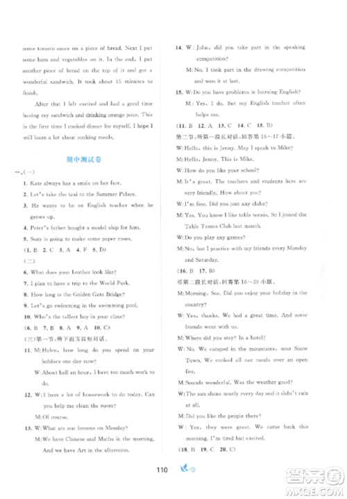 广西师范大学出版社2022新课程学习与测评单元双测八年级英语上册译林版C版参考答案