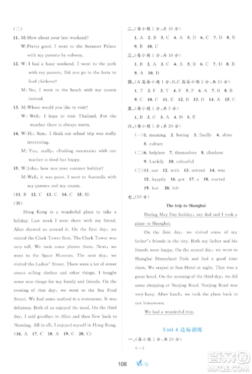 广西师范大学出版社2022新课程学习与测评单元双测八年级英语上册译林版C版参考答案