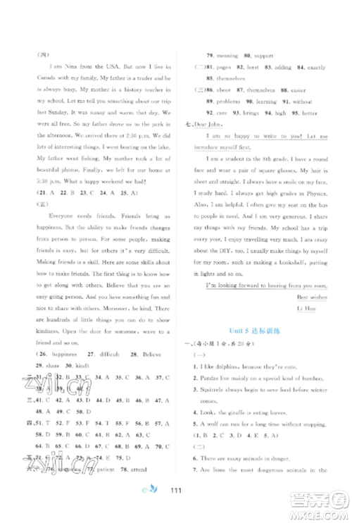 广西师范大学出版社2022新课程学习与测评单元双测八年级英语上册译林版C版参考答案