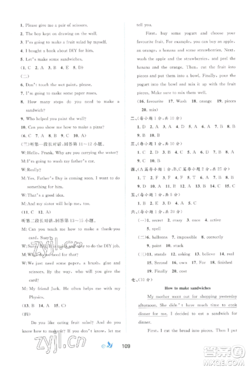 广西师范大学出版社2022新课程学习与测评单元双测八年级英语上册译林版C版参考答案 广西师范大学出版社2022新课程学习与测评单元双测八年级英语上册译林版C版参考答案