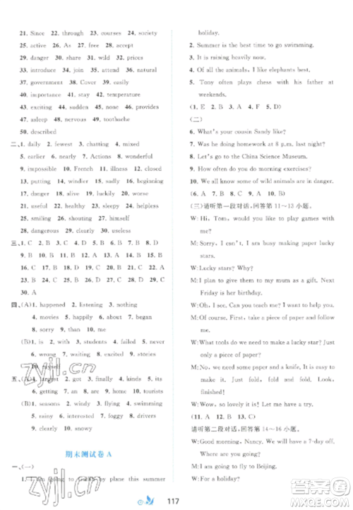 广西师范大学出版社2022新课程学习与测评单元双测八年级英语上册译林版C版参考答案