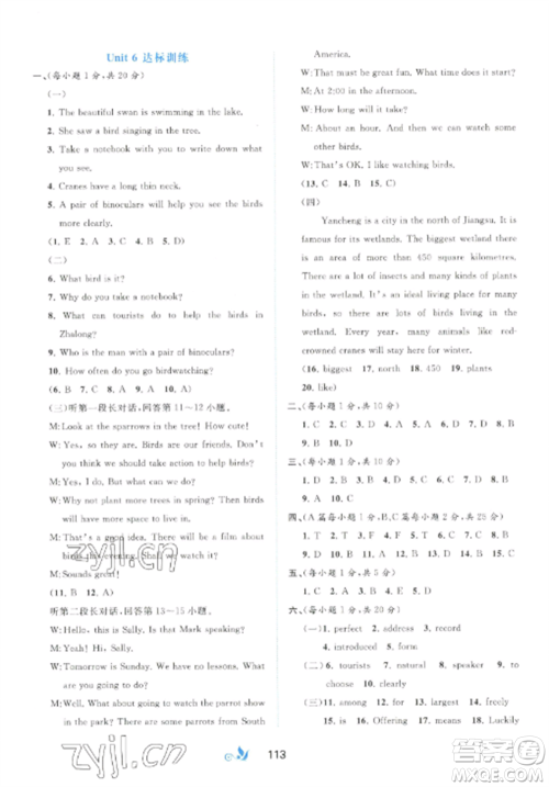 广西师范大学出版社2022新课程学习与测评单元双测八年级英语上册译林版C版参考答案