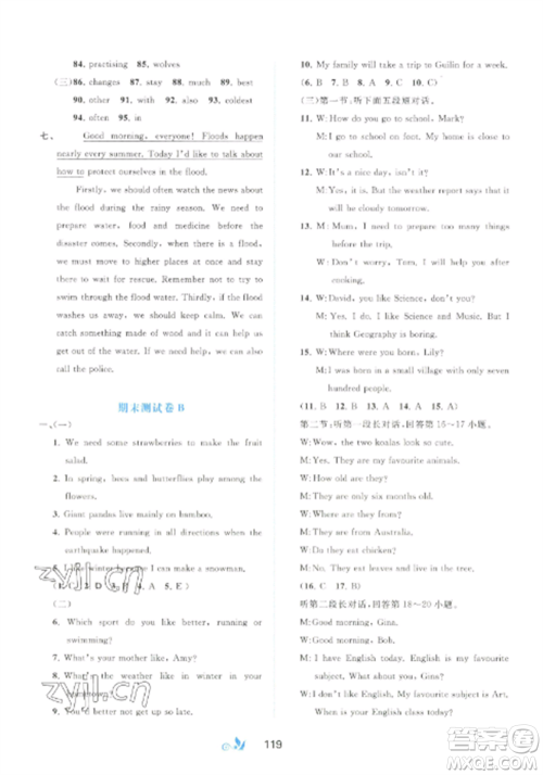 广西师范大学出版社2022新课程学习与测评单元双测八年级英语上册译林版C版参考答案