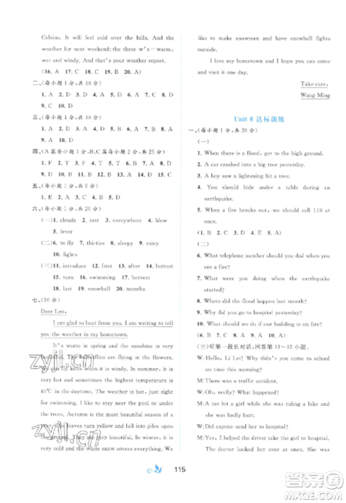 广西师范大学出版社2022新课程学习与测评单元双测八年级英语上册译林版C版参考答案 广西师范大学出版社2022新课程学习与测评单元双测八年级英语上册译林版C版参考答案