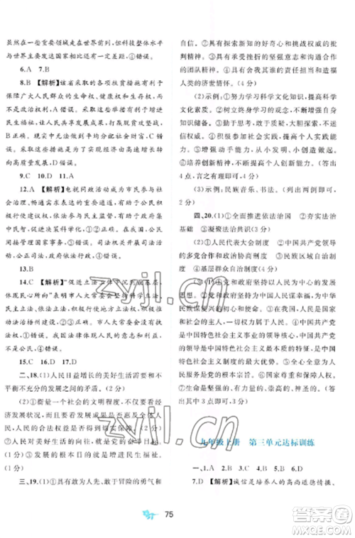 广西师范大学出版社2022新课程学习与测评单元双测九年级道德与法治全册人教版A版参考答案