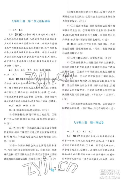 广西师范大学出版社2022新课程学习与测评单元双测九年级道德与法治全册人教版A版参考答案 广西师范大学出版社2022新课程学习与测评单元双测九年级道德与法治全册人教版A版参考答案