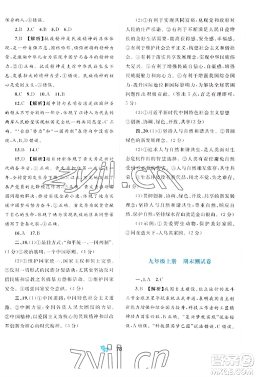 广西师范大学出版社2022新课程学习与测评单元双测九年级道德与法治全册人教版A版参考答案 广西师范大学出版社2022新课程学习与测评单元双测九年级道德与法治全册人教版A版参考答案