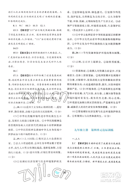 广西师范大学出版社2022新课程学习与测评单元双测九年级道德与法治全册人教版A版参考答案 广西师范大学出版社2022新课程学习与测评单元双测九年级道德与法治全册人教版A版参考答案