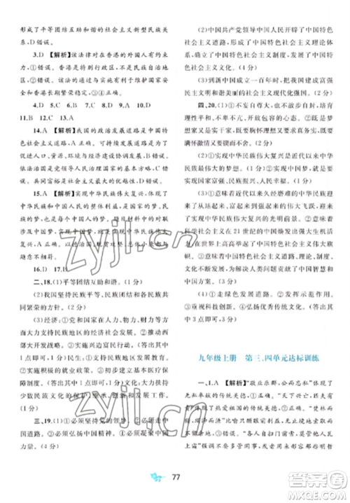 广西师范大学出版社2022新课程学习与测评单元双测九年级道德与法治全册人教版A版参考答案 广西师范大学出版社2022新课程学习与测评单元双测九年级道德与法治全册人教版A版参考答案