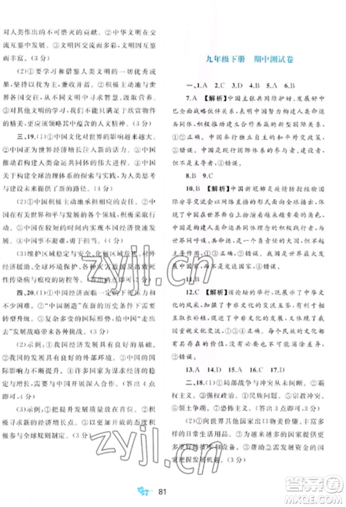 广西师范大学出版社2022新课程学习与测评单元双测九年级道德与法治全册人教版A版参考答案 广西师范大学出版社2022新课程学习与测评单元双测九年级道德与法治全册人教版A版参考答案