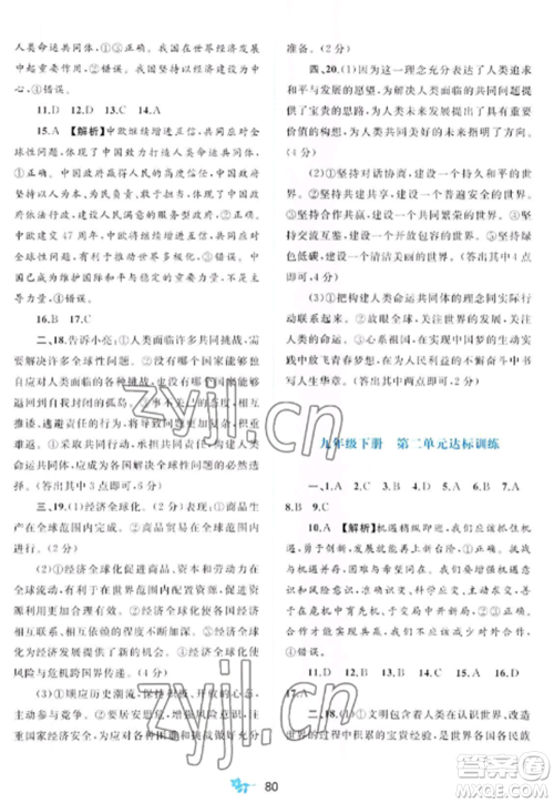广西师范大学出版社2022新课程学习与测评单元双测九年级道德与法治全册人教版A版参考答案 广西师范大学出版社2022新课程学习与测评单元双测九年级道德与法治全册人教版A版参考答案