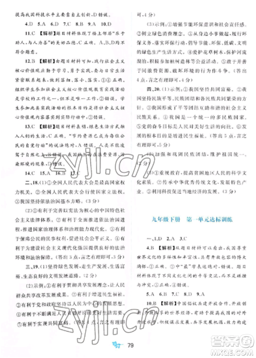 广西师范大学出版社2022新课程学习与测评单元双测九年级道德与法治全册人教版A版参考答案 广西师范大学出版社2022新课程学习与测评单元双测九年级道德与法治全册人教版A版参考答案