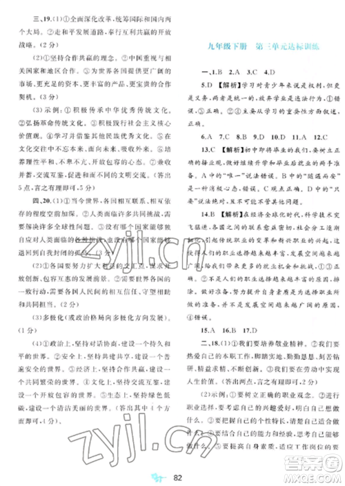 广西师范大学出版社2022新课程学习与测评单元双测九年级道德与法治全册人教版A版参考答案